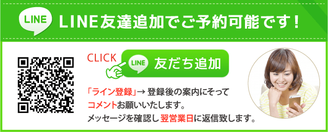 LINE予約