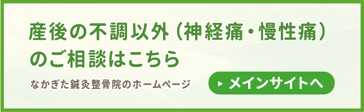 整骨院HPのご案内